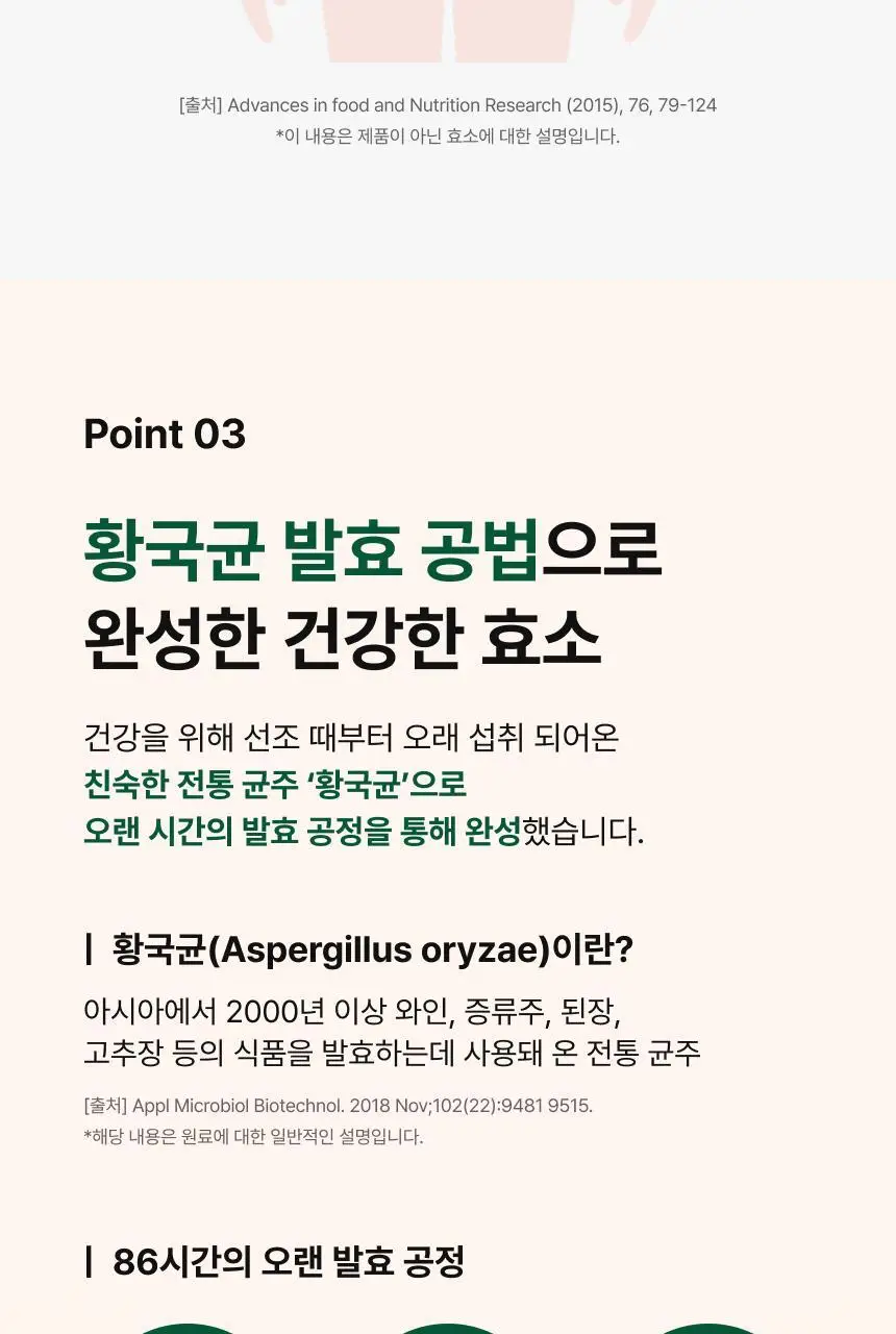 [차주영 PICK] 비비랩 파로 효소 밸런스 20포 (20일분) 상세페이지 12